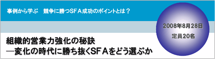 SFA/CRM�Z�~�i�[